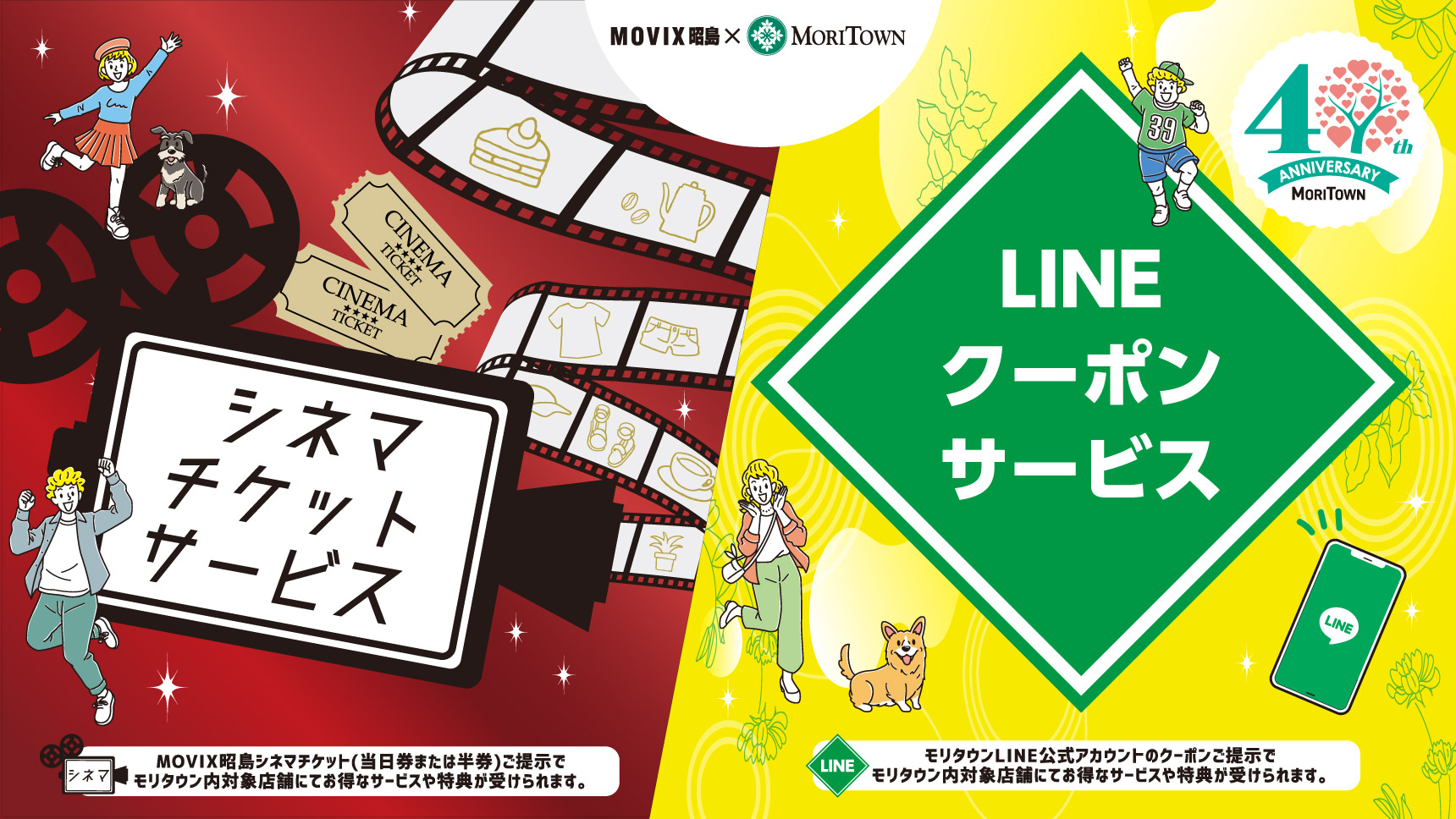 映画半券・LINEクーポンサービス(2024.4～9）