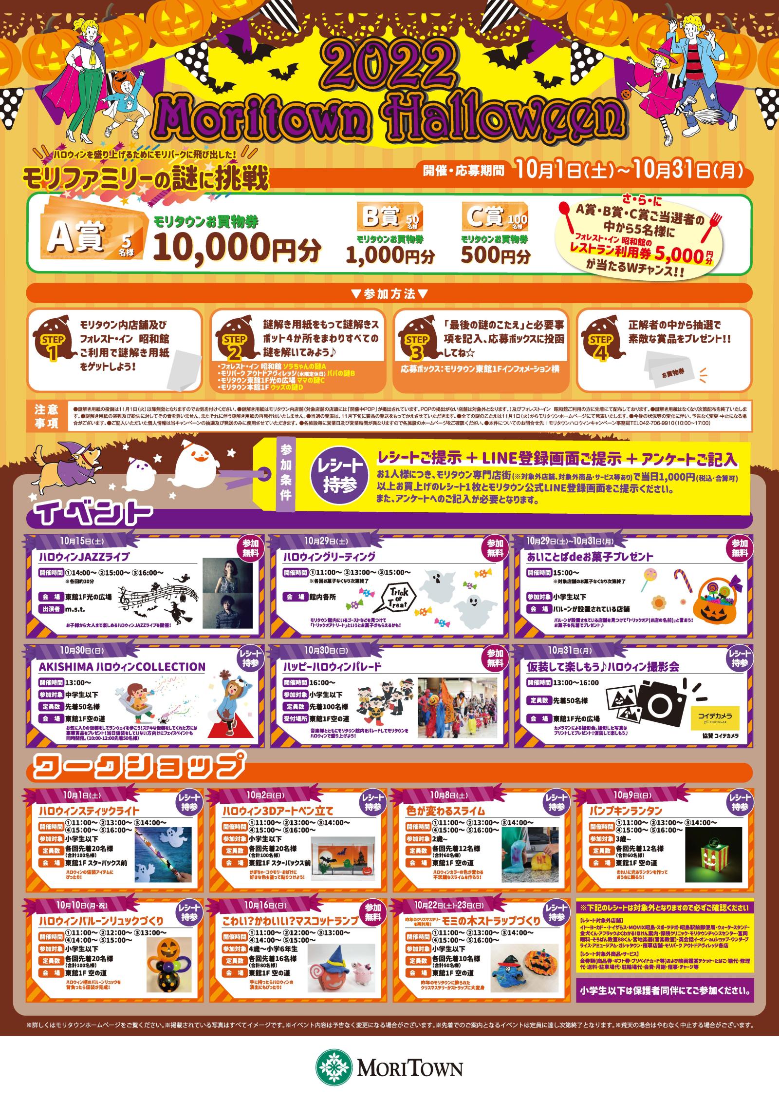 ハロウィンイベント『2022 Halloween』開催
