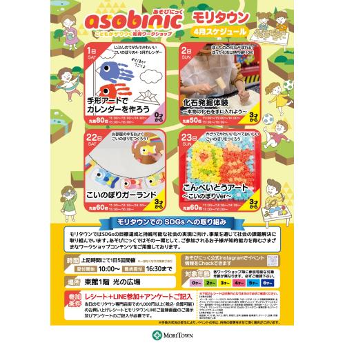 あそびにっく