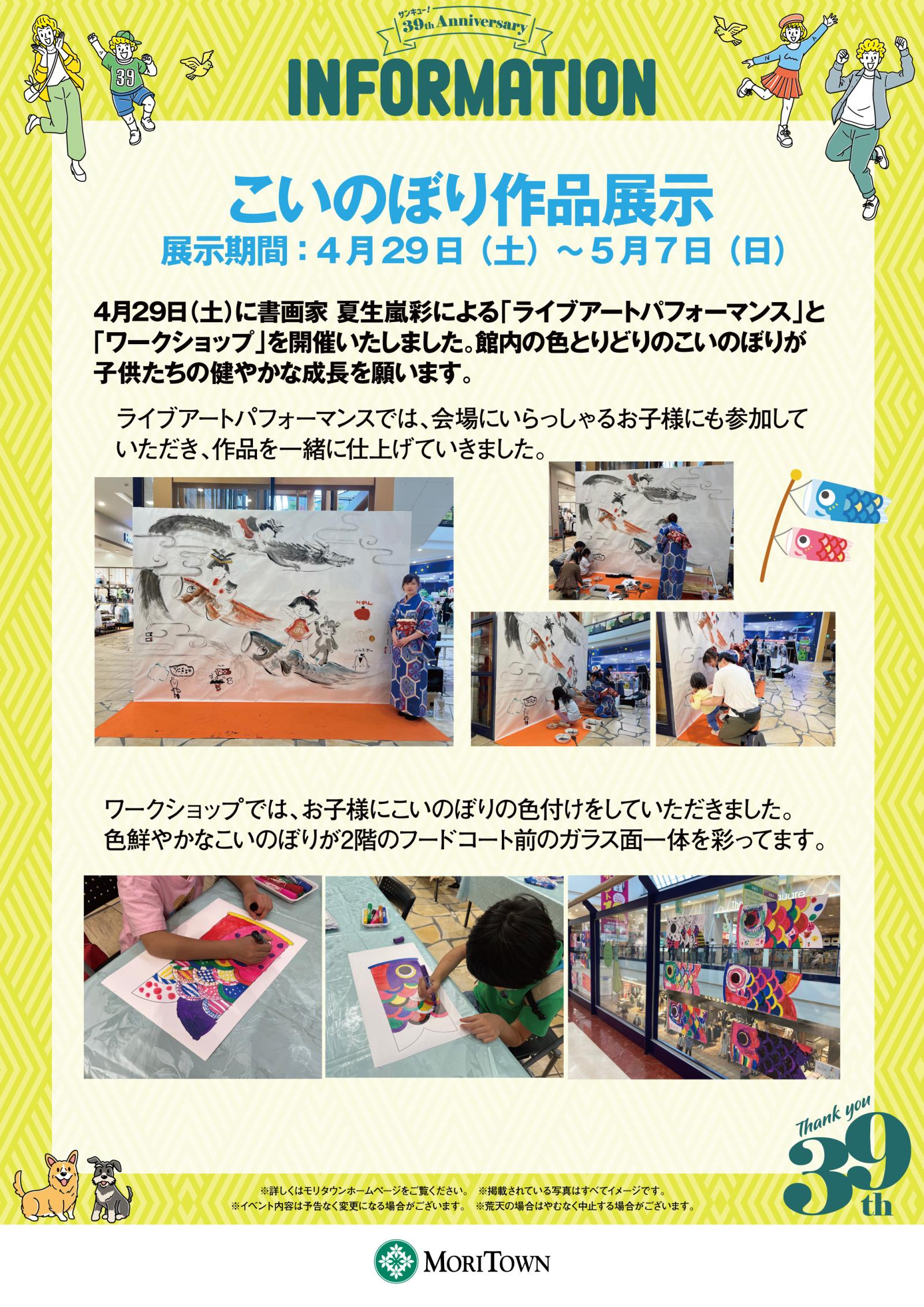 こいのぼり作品展示