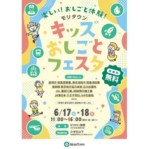 キッズおしごとフェスタ