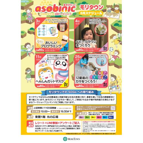 あそびにっく