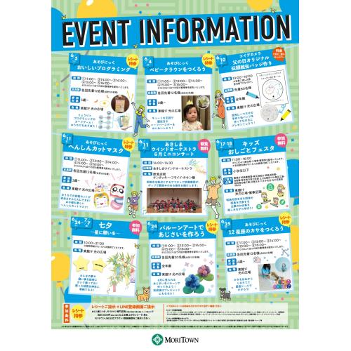 6月度イベント情報