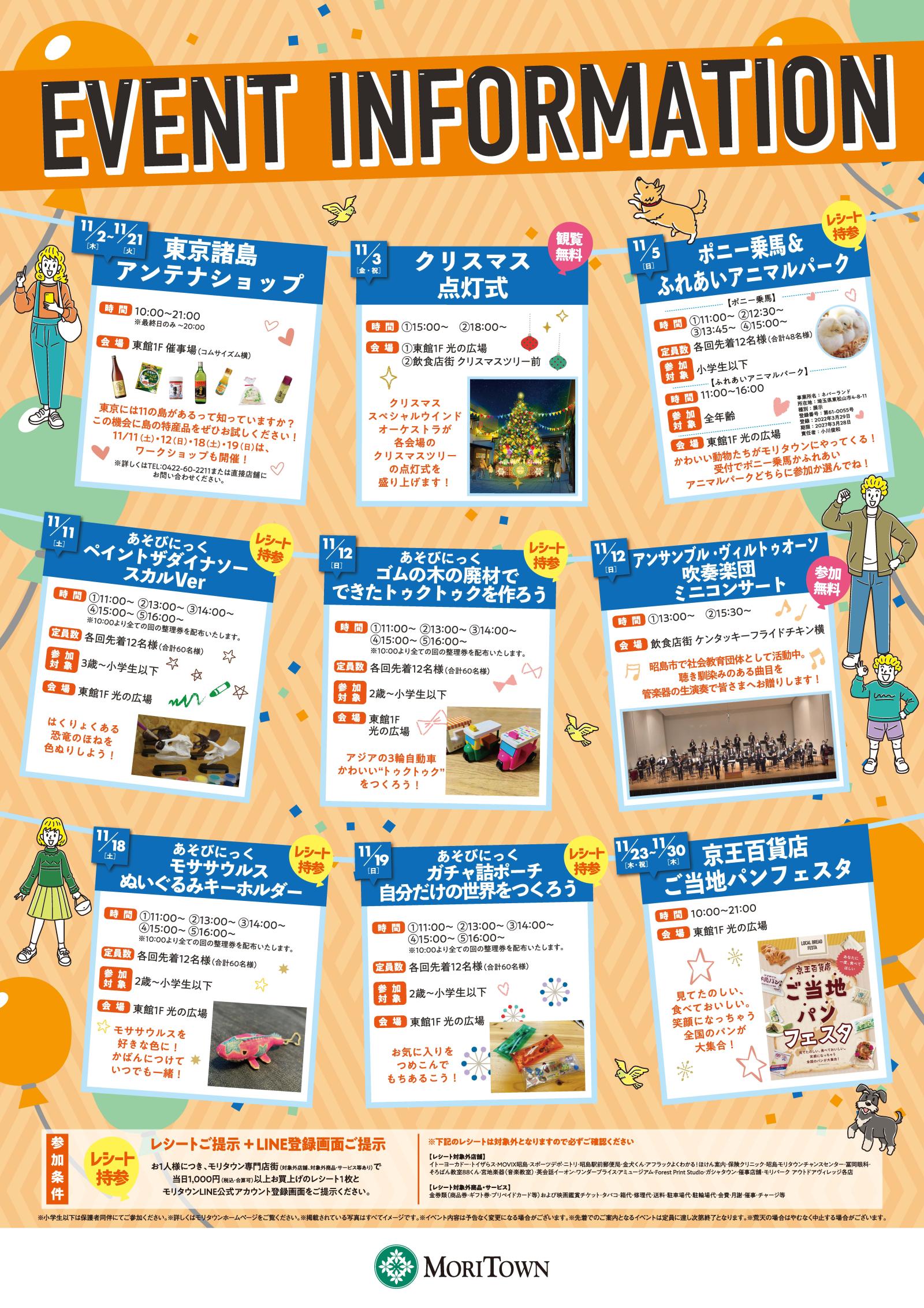 11月度イベント情報