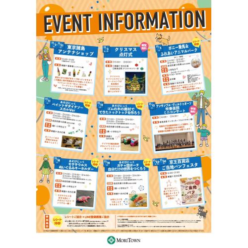 11月度イベント情報