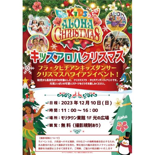 キッズアロハクリスマス