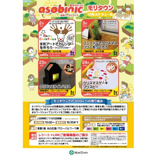 あそびにっく