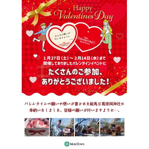 HAPPY Valentine's Day　　　　　　　　　　　　　　　　　　　　　　　　～バレンタイン絵馬イベントご参加ありがとうございました！～