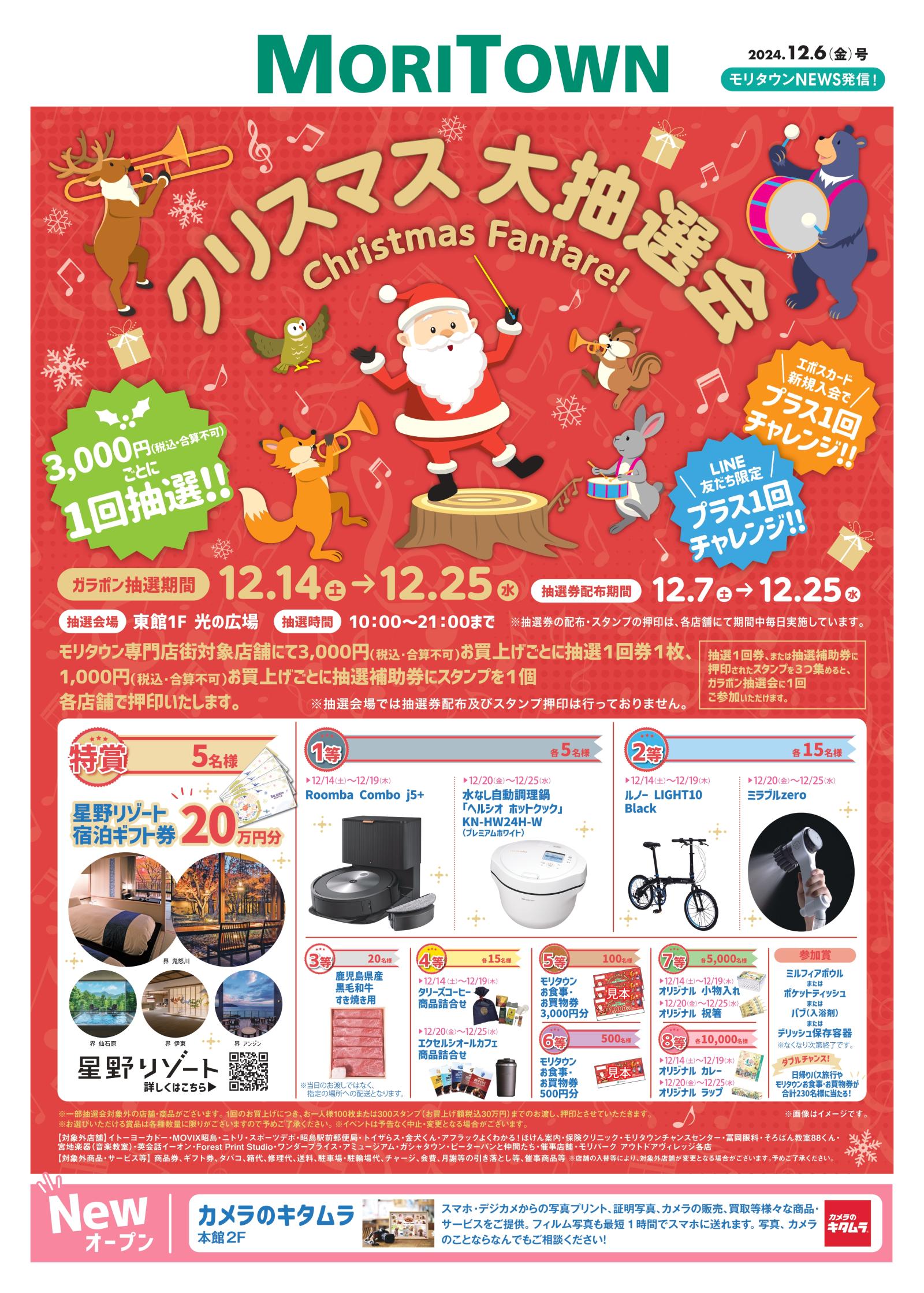 イベント - モリタウンNEWS発信! 2024年12月6日(金)号！ | モリタウン