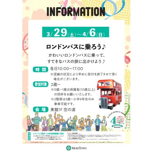ロンドンバスにのろう♪