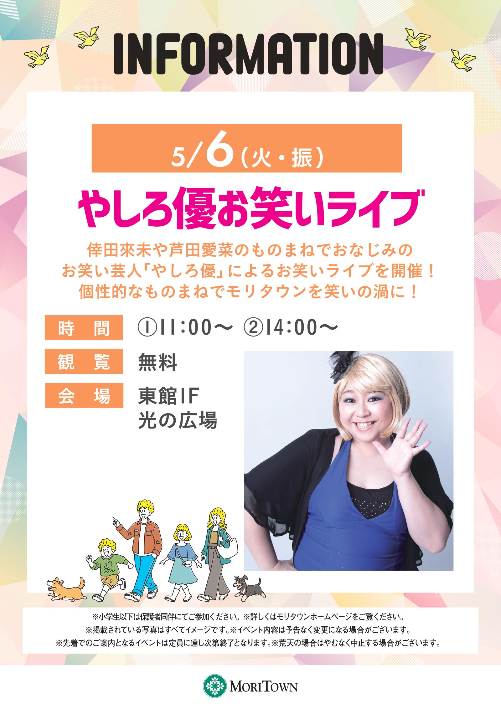 やしろ優お笑いライブ