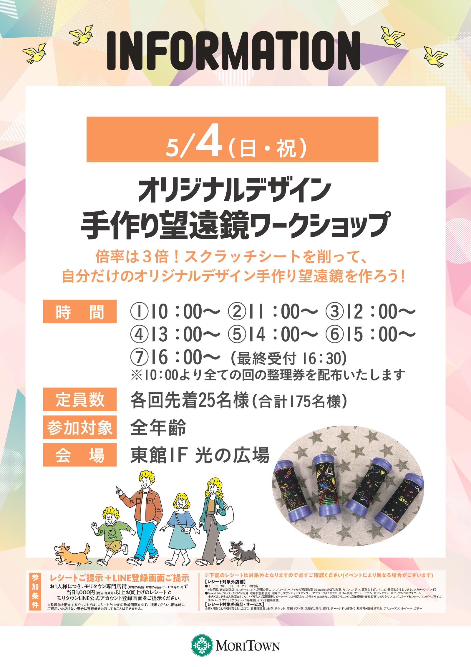 オリジナルデザイン手作り望遠鏡ワークショップ