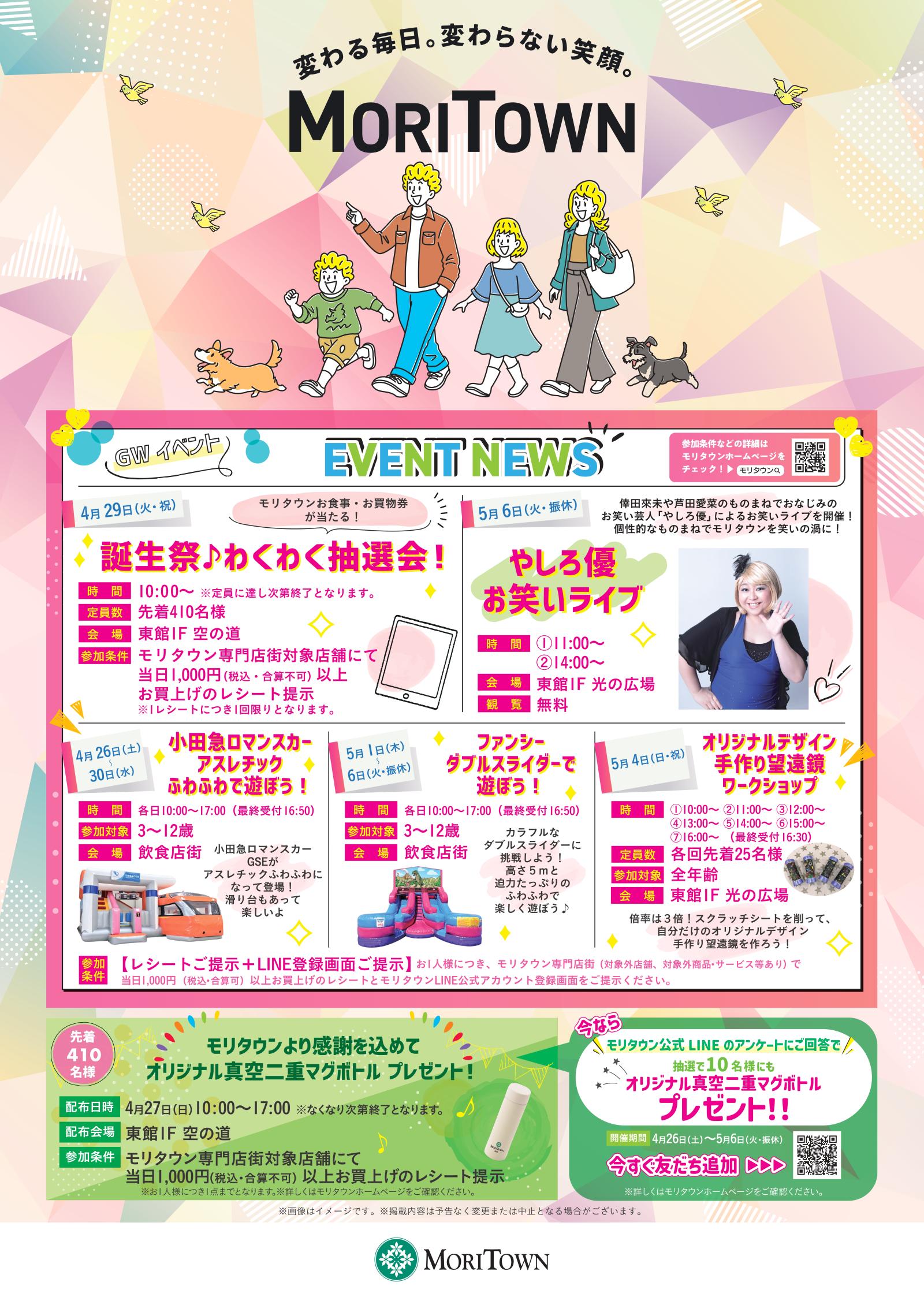 GWイベントNEWS