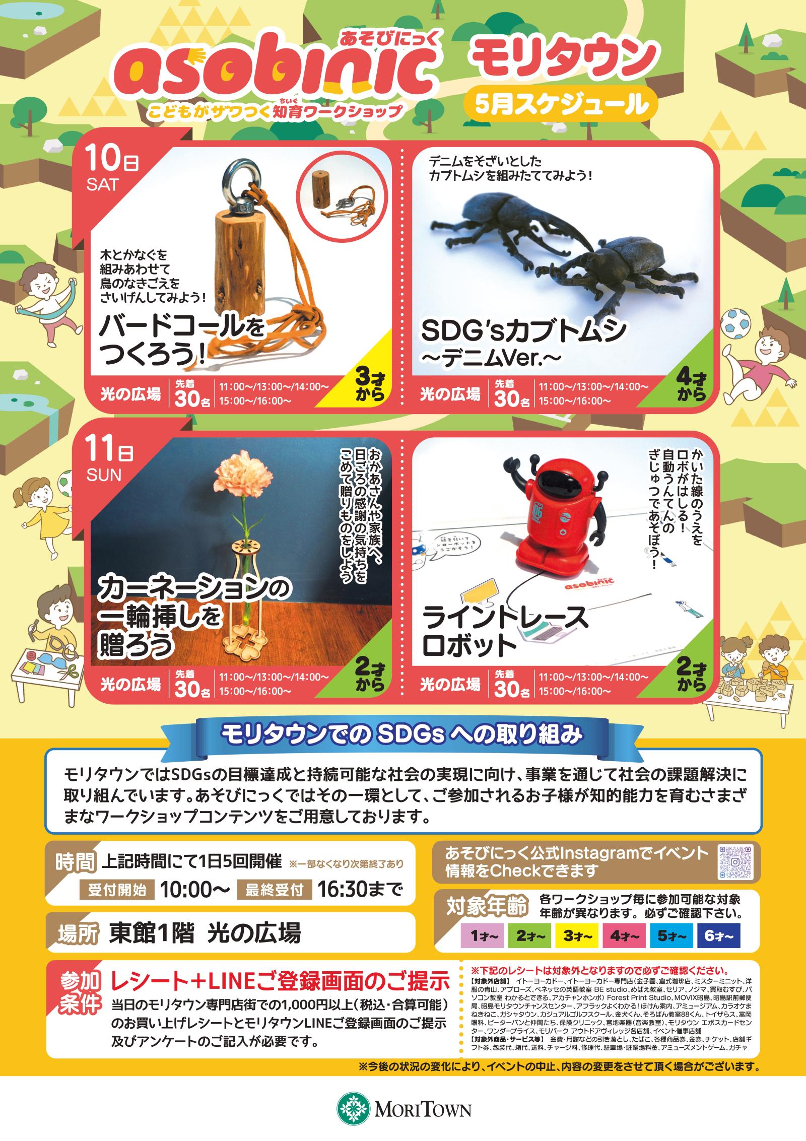 あそびにっくワークショップ