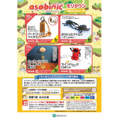 あそびにっくワークショップ