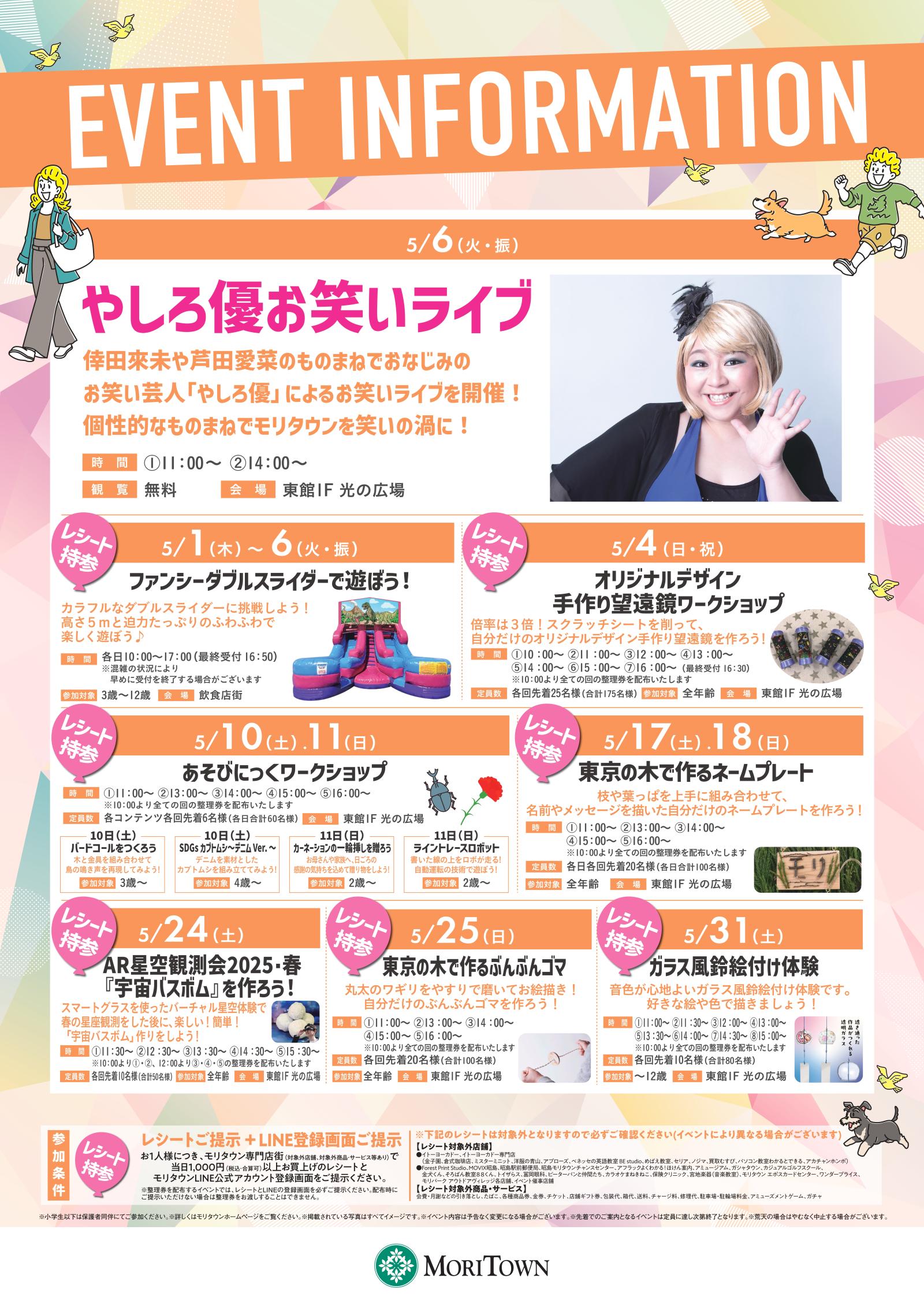 5月イベントインフォメーション