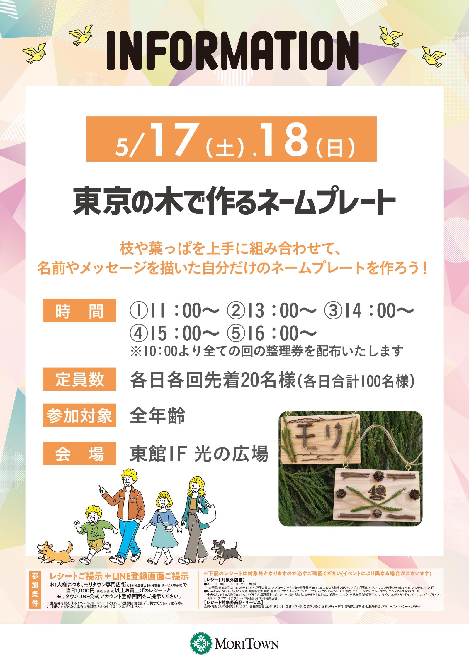 東京の木で作るネームプレート