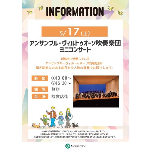 アンサンブル・ヴィルトゥオーソ吹奏楽団ミニコンサート