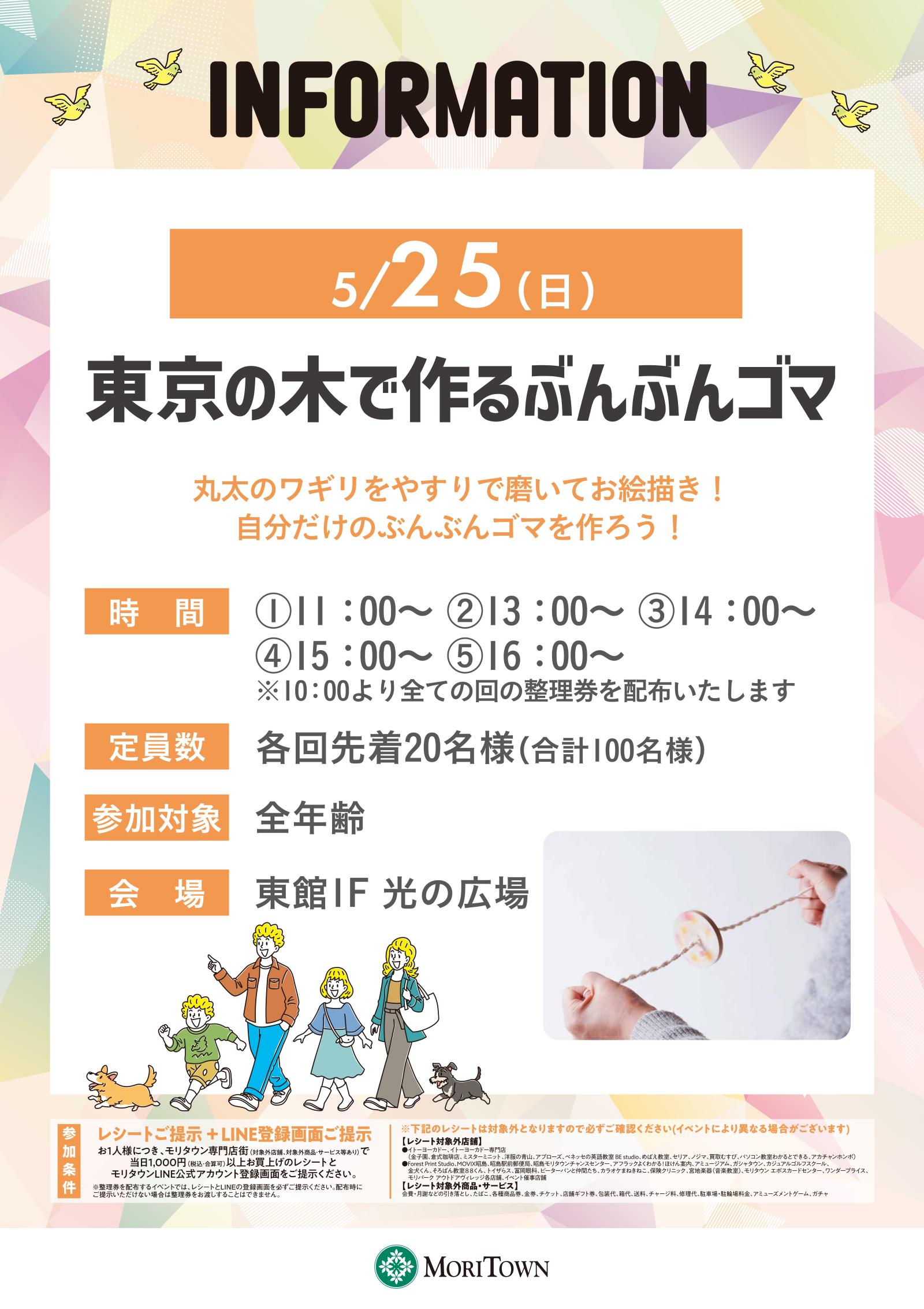 東京の木で作るぶんぶんゴマ