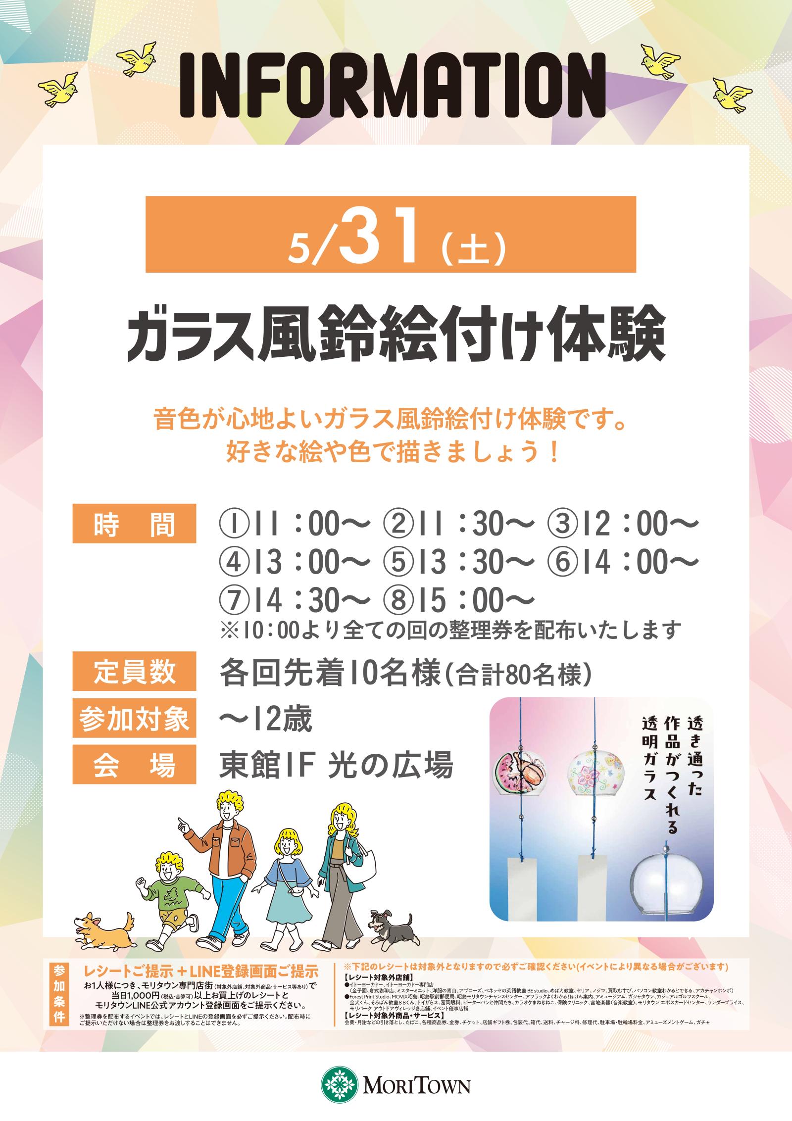 ガラス風鈴絵付け体験