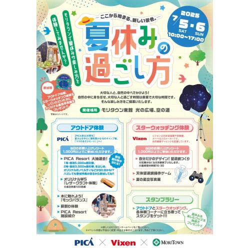 ーここから始まる、新しい景色。ー　夏休みの過ごし方
