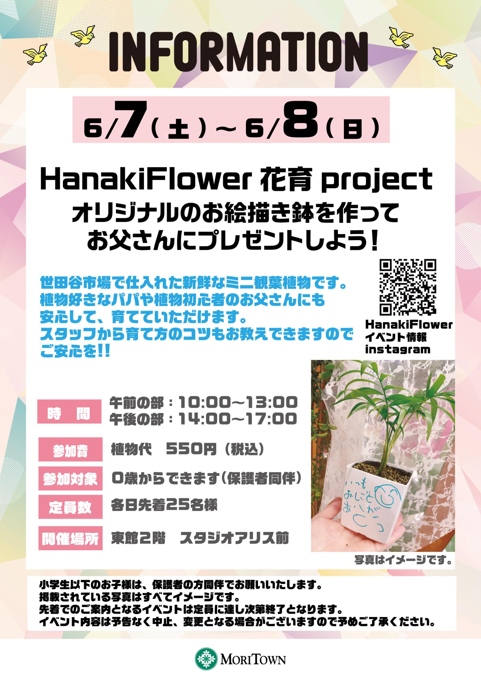 HanakiFlower　花育　project