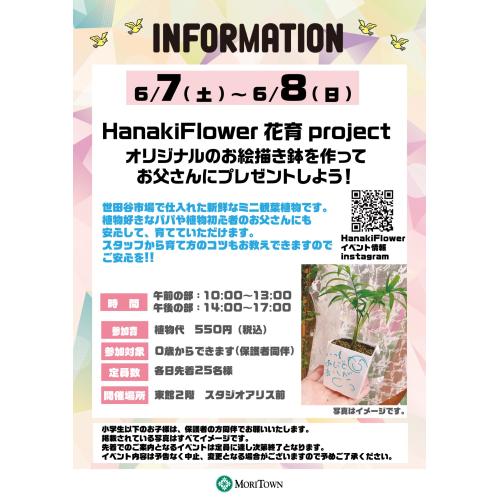 HanakiFlower　花育　project
