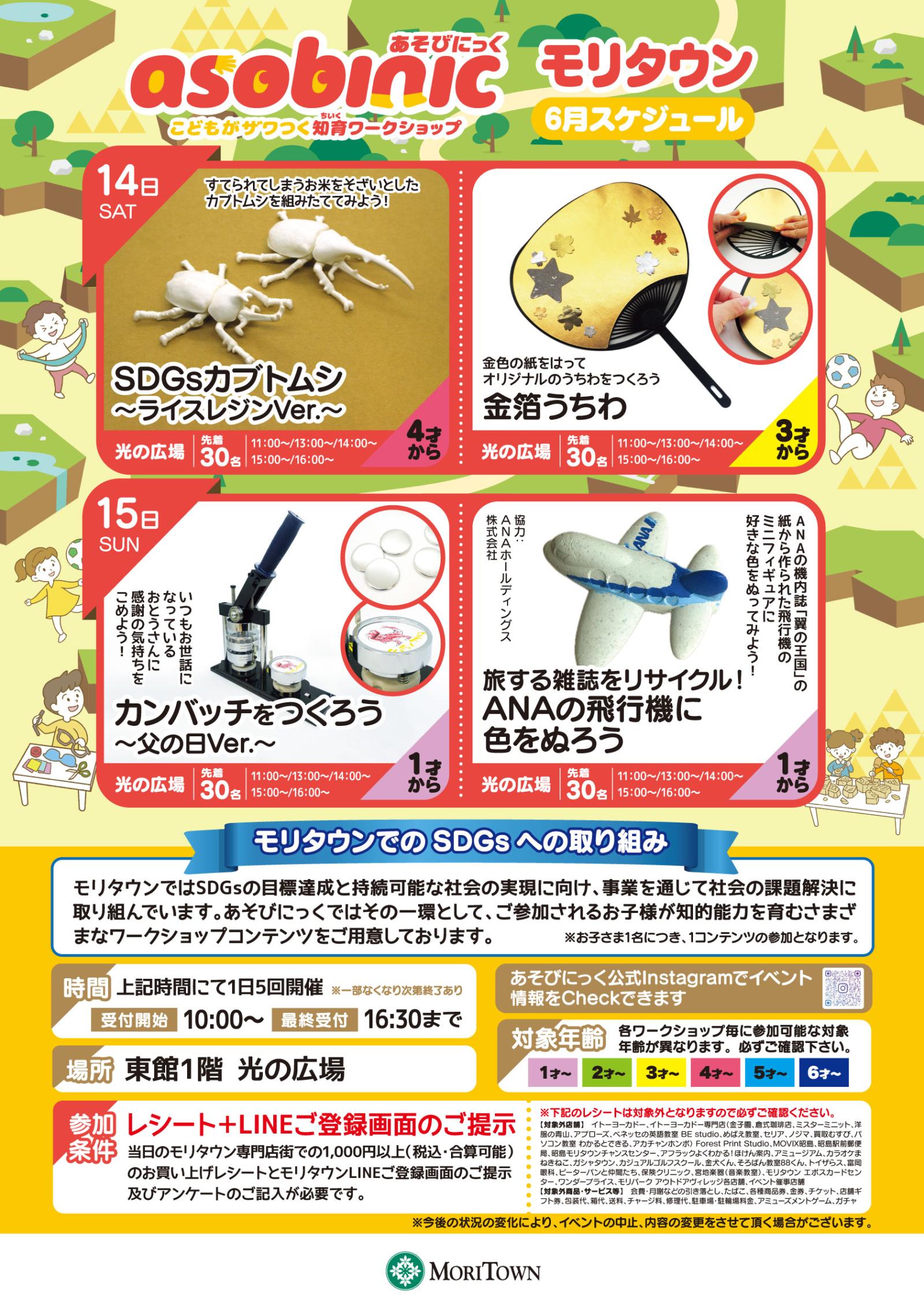 あそびにっくワークショップ