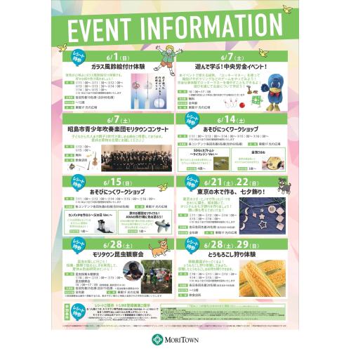 6月イベントインフォメーション