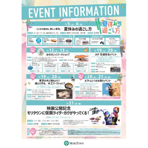 7月イベントインフォメーション