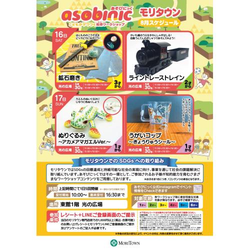 あそびにっくワークショップ