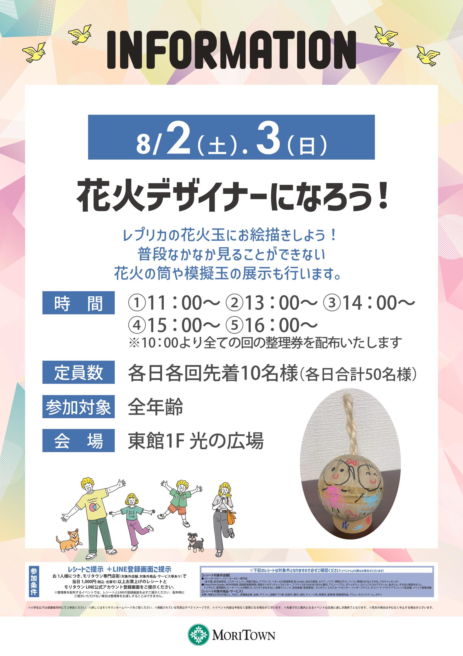 花火デザイナーになろう！