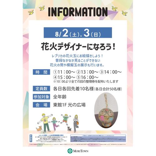花火デザイナーになろう！