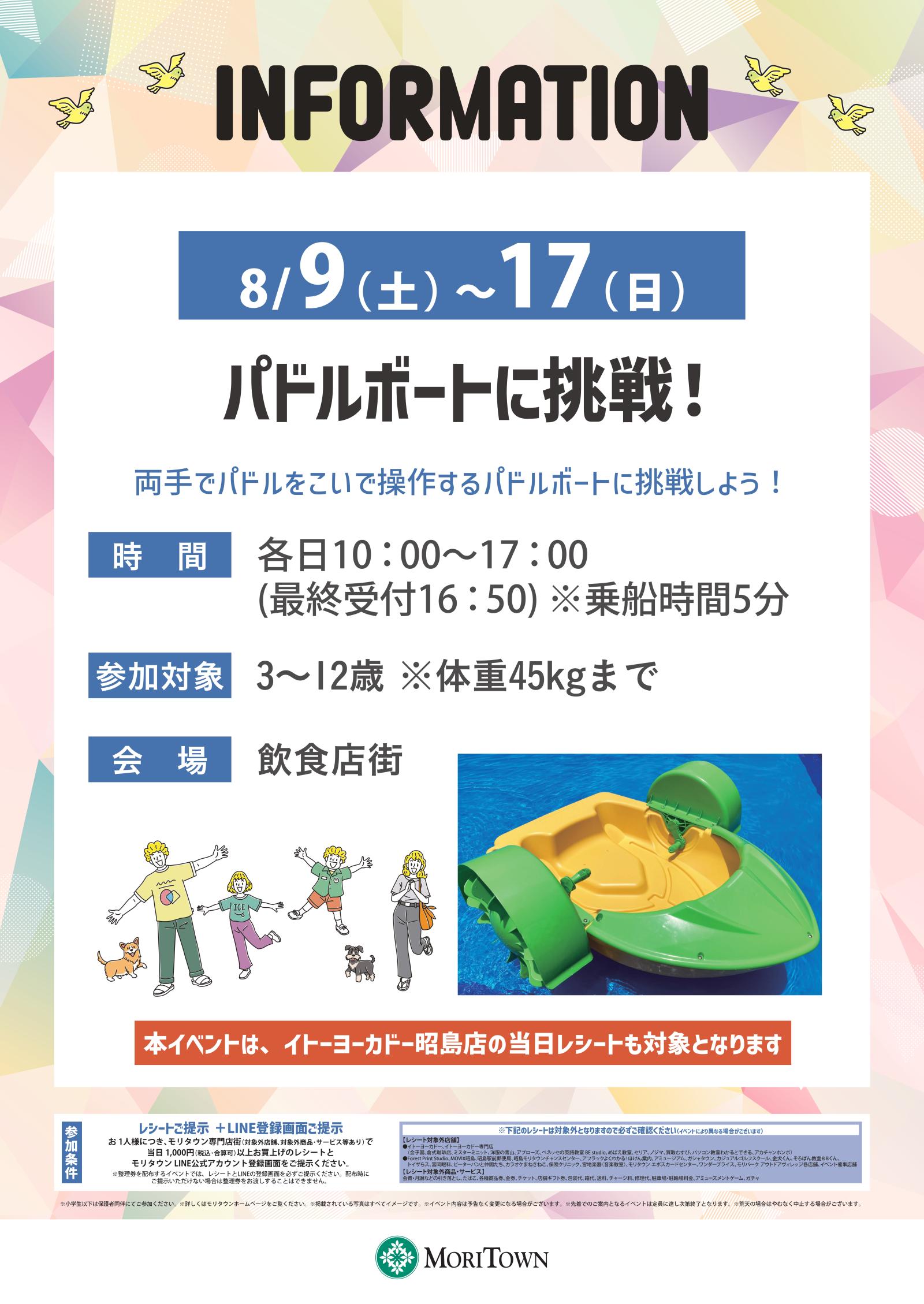 パドルボートに挑戦！