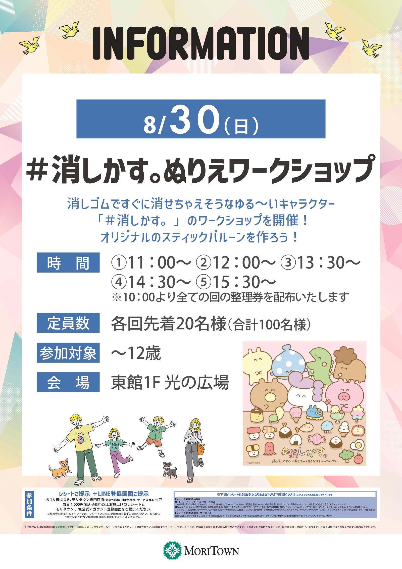 #消しかす。ぬりえワークショップ