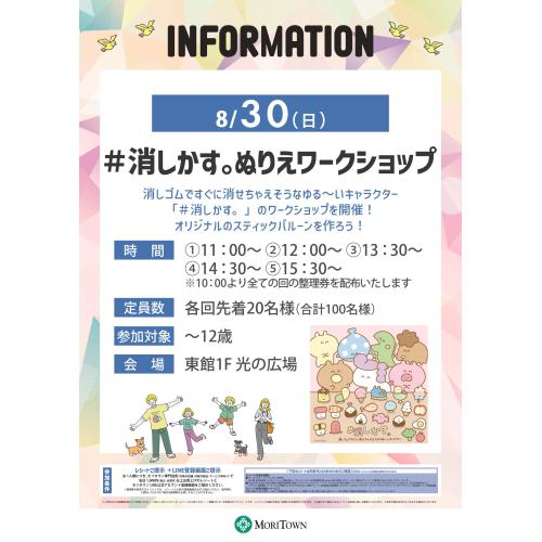 #消しかす。ぬりえワークショップ