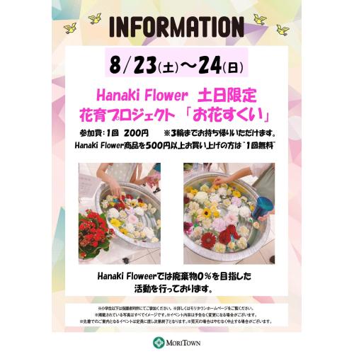 HanakiFlower　花育　project