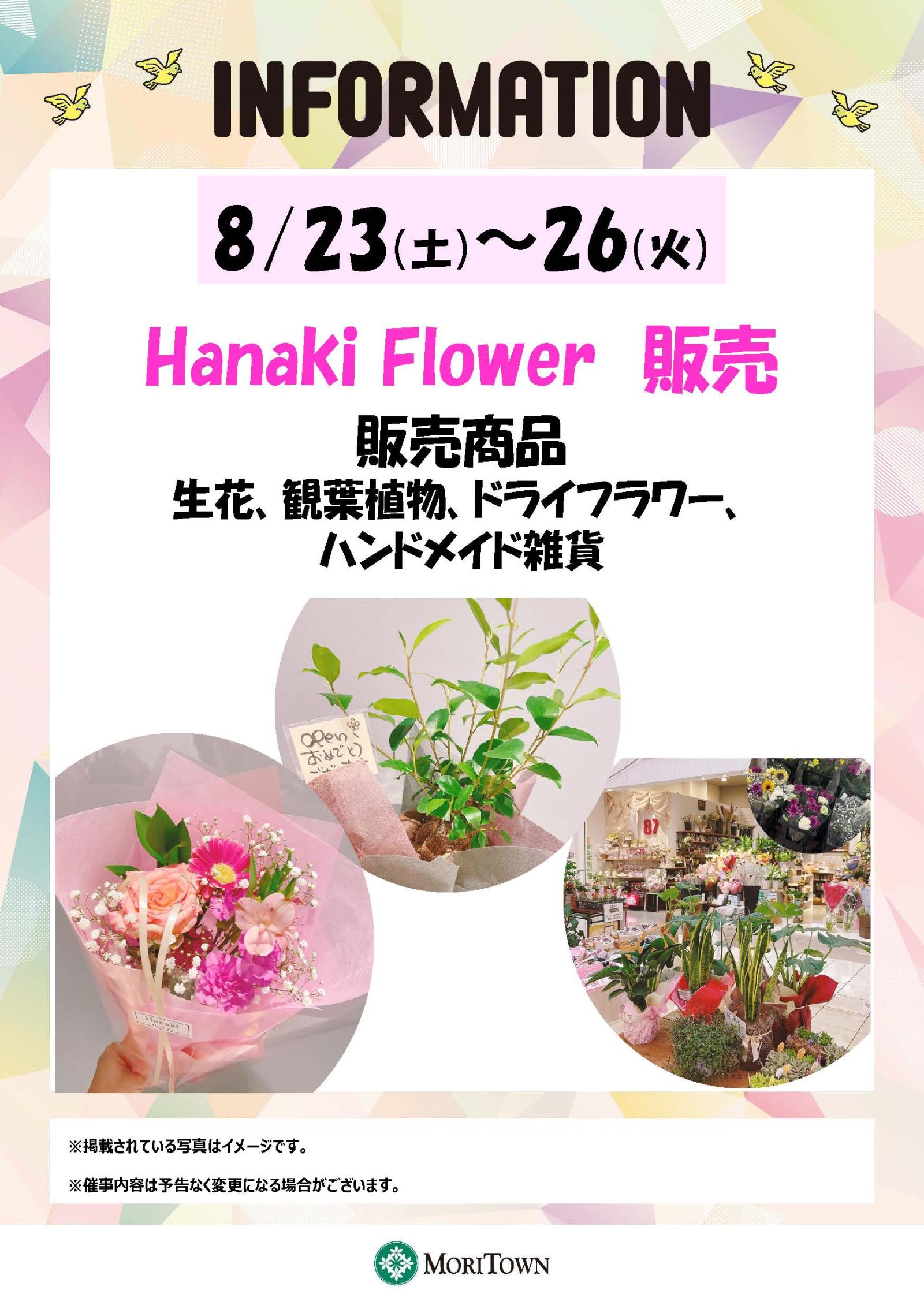HanakiFlower　販売会