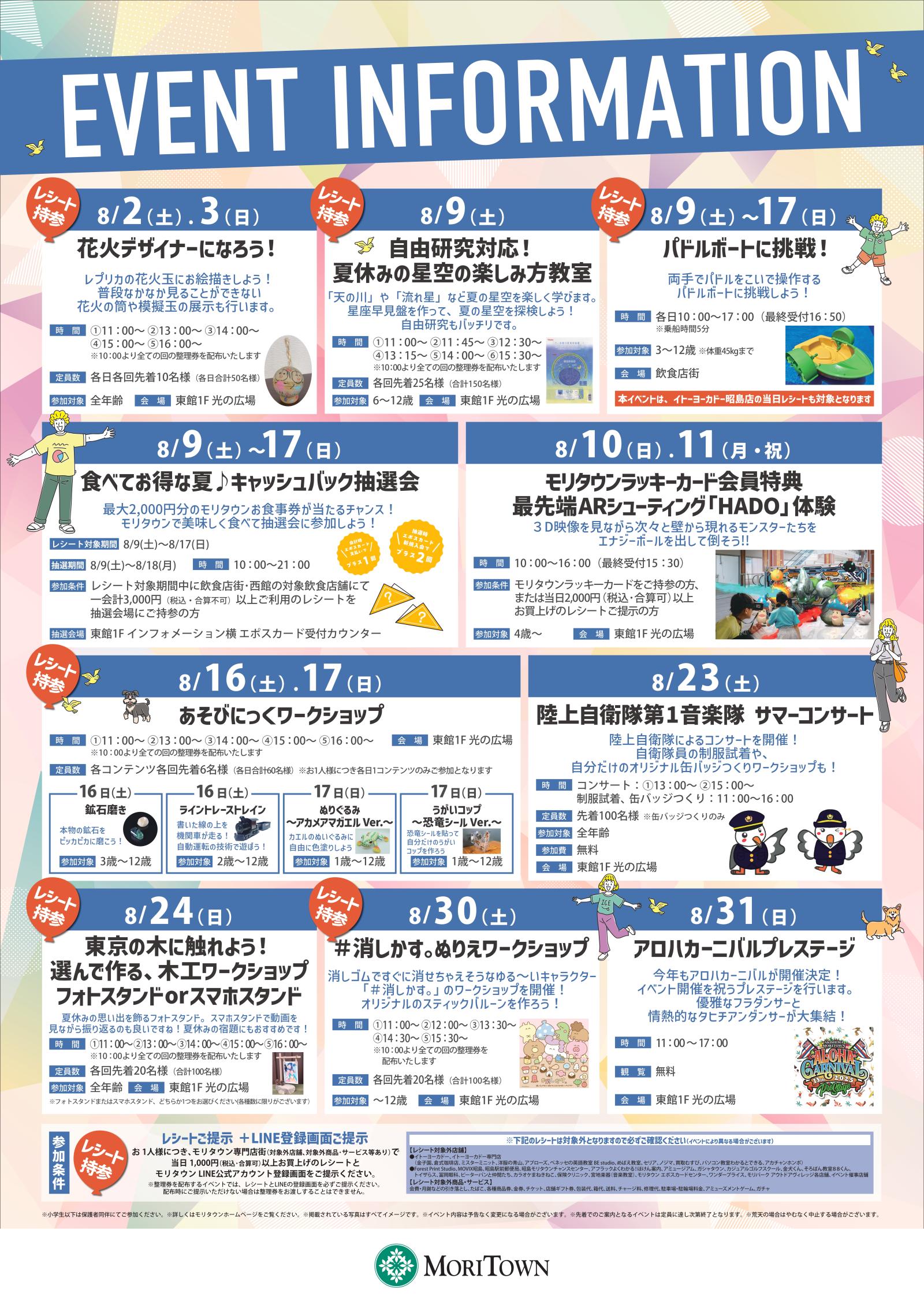 8月イベントインフォメーション
