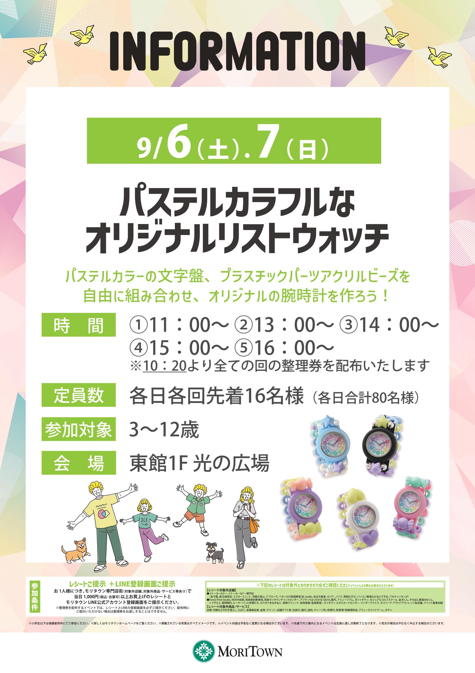 パステルカラフルなオリジナルリストウォッチ