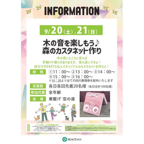 木の音を楽しもう♪森のカスタネット作り