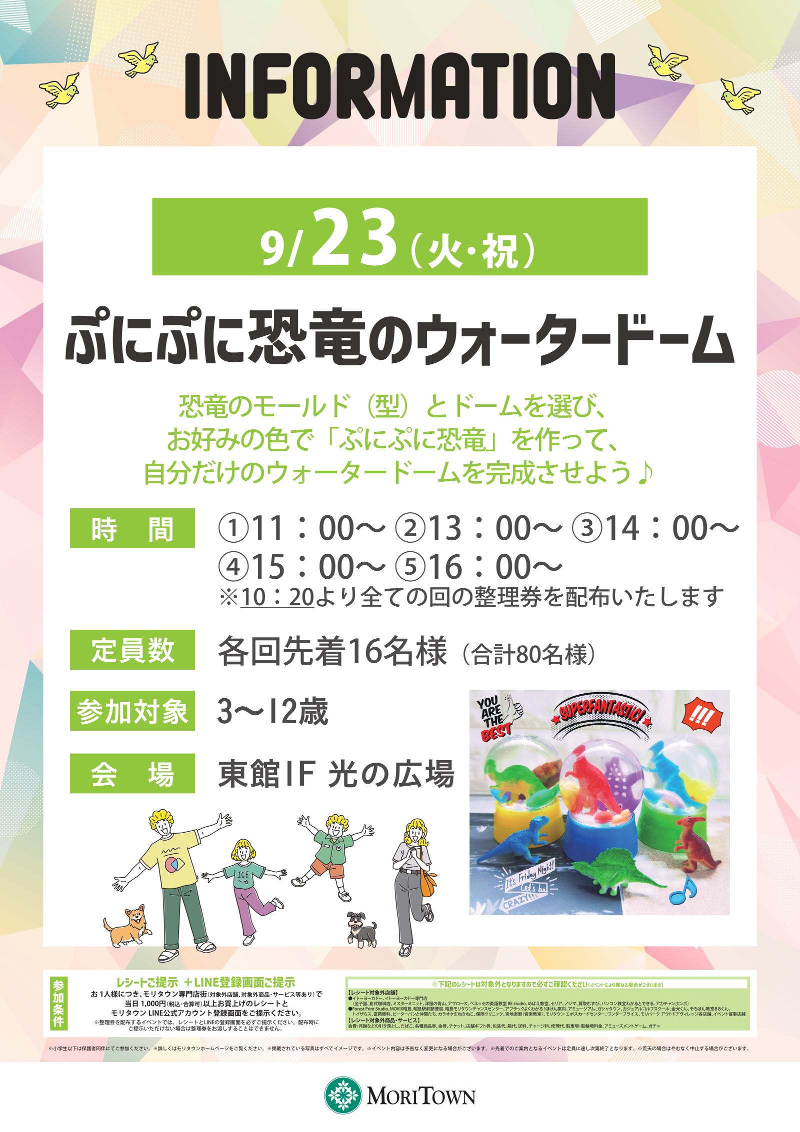 ぷにぷに恐竜のウォータードーム