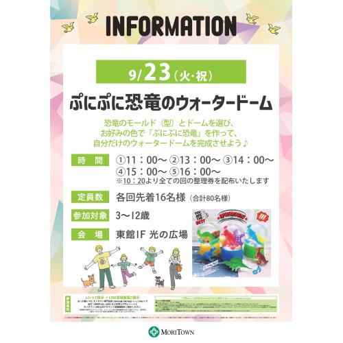 ぷにぷに恐竜のウォータードーム