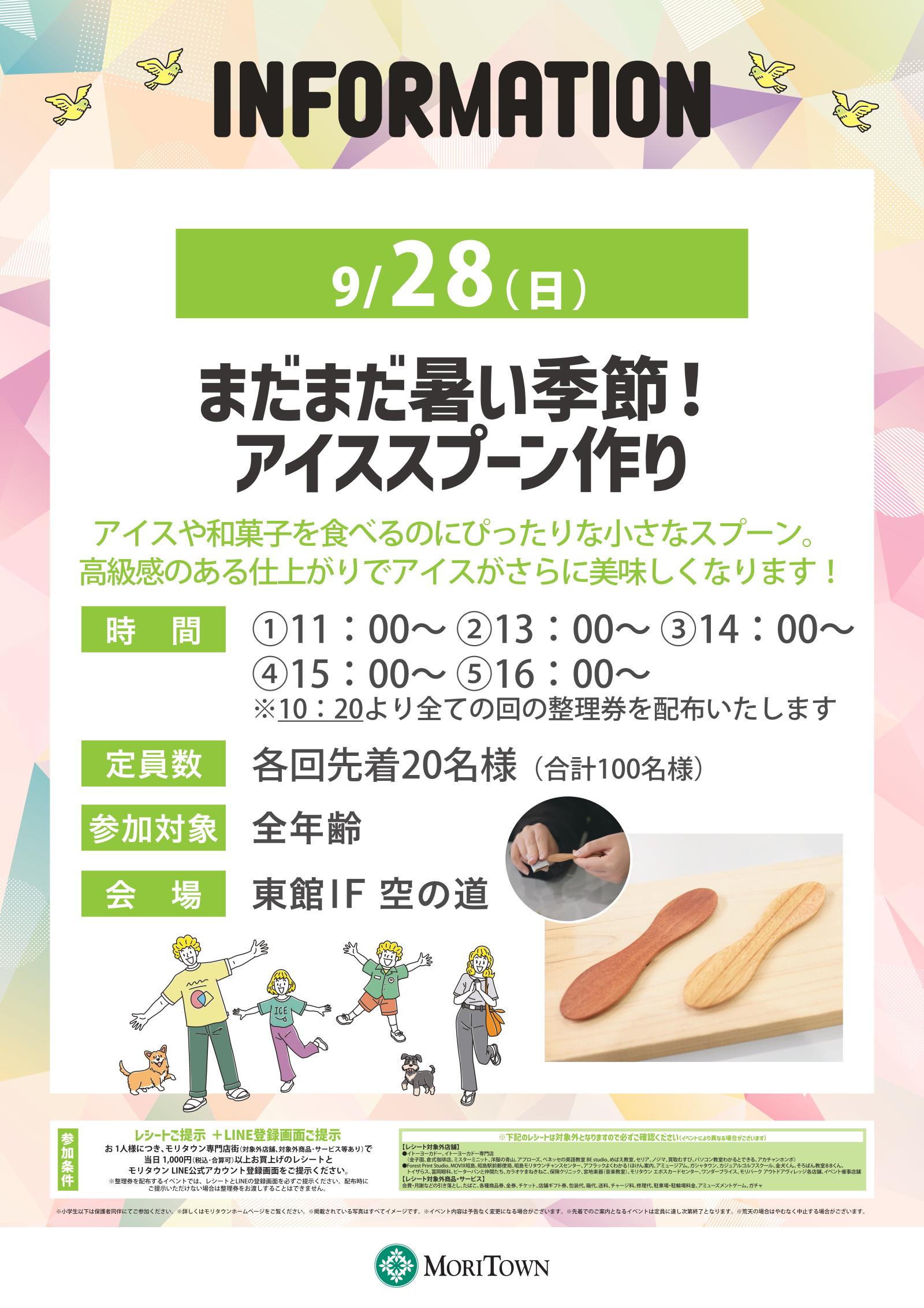 まだまだ暑い季節！アイススプーン作り
