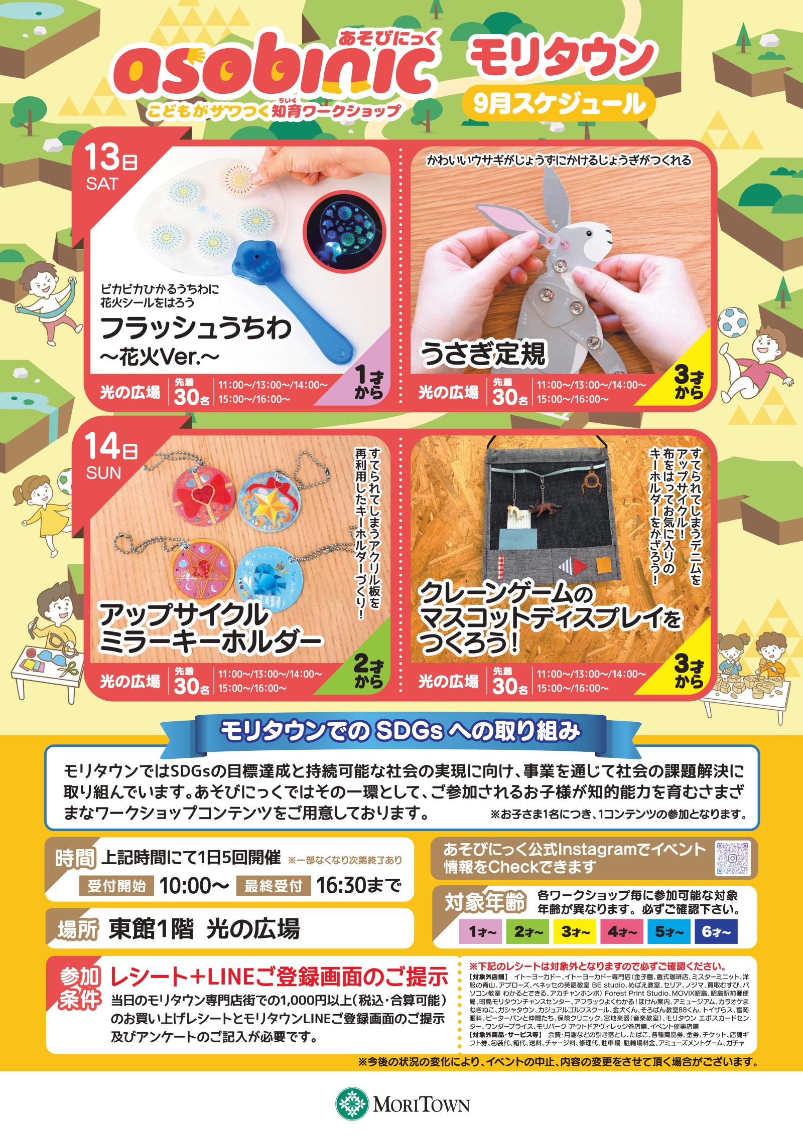 あそびにっくワークショップ
