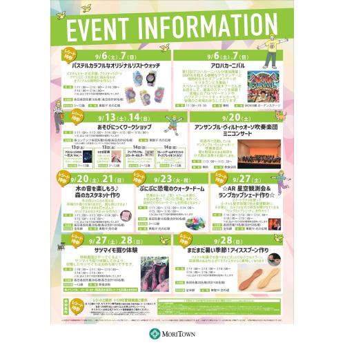 9月イベントインフォメーション