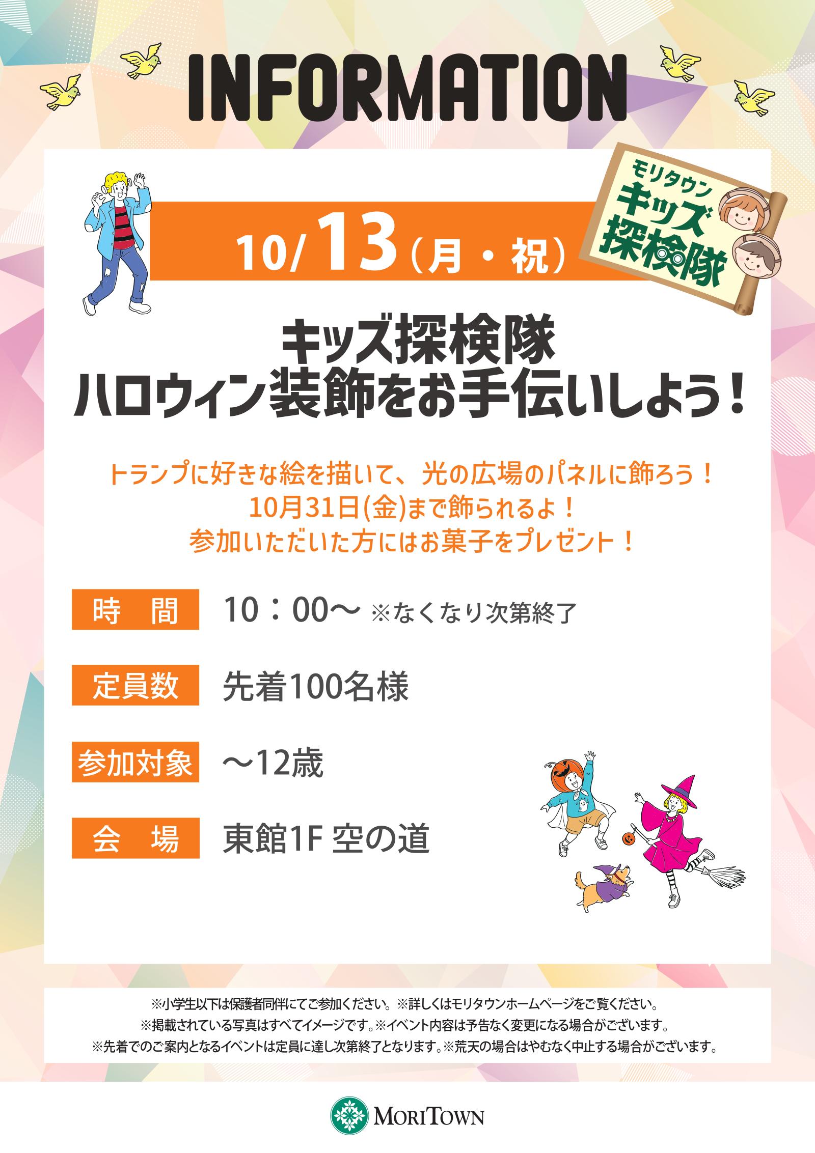 【キッズ探検隊】ハロウィン装飾をお手伝いしよう!