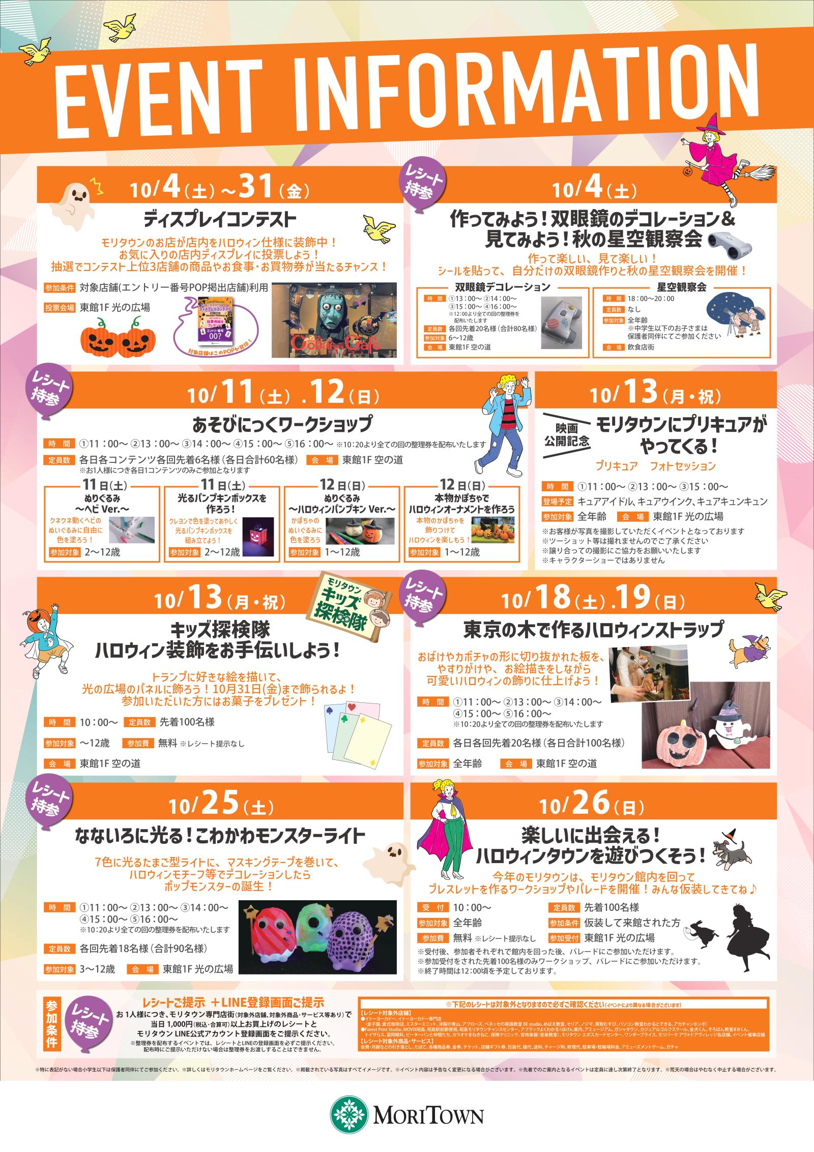 10月イベントインフォメーション