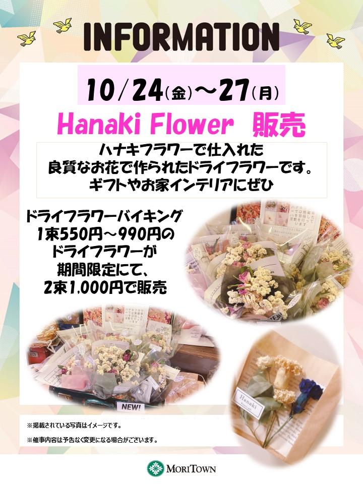 HanakiFlower　販売