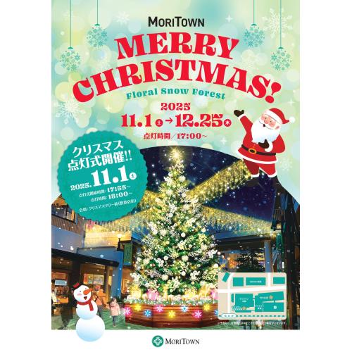クリスマス点灯式